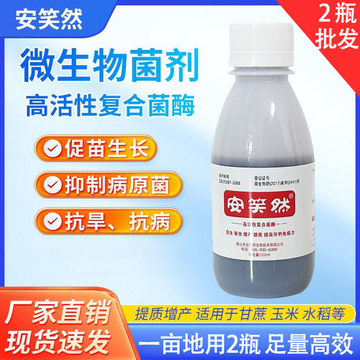 Anxiaoran microbial inoculants and fertilizers promote seedlings, strengthen roots, prevent diseases and increase yields in sugar cane and rice fields. Genuine. 15 bottles*120ml bottles. Very stylish.