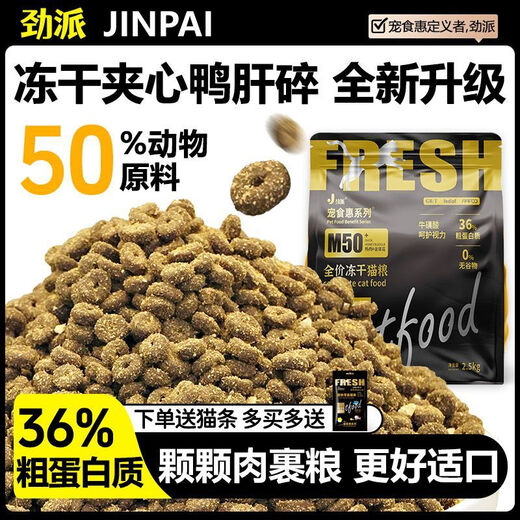 Jinpai duck meat formula, full-priced cat food wrapped in meat to protect the stomach and intestines. Universal for adult and young cats. Salmon + basa fish floss. 5 Jin Jin equals 0.5 kg. Free 5 hydrating fresh meat cat strips.