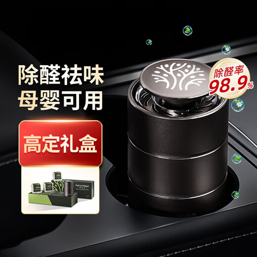 Hope Tree car formaldehyde removal air purification gift box new car formaldehyde removal and odor removal car interior deodorization aromatherapy