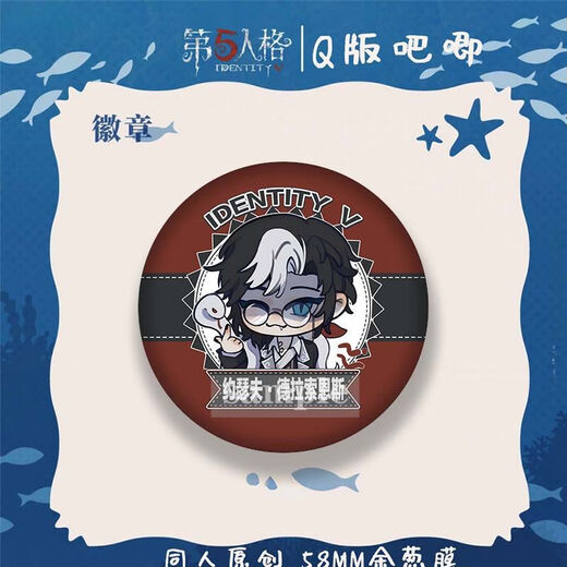 25 New Fifth Identity Bar Chi Glitter Film Badge Little Girl Jack Photographer Painter Prisoner Peripheral Millet Eli Clark D1047 58mm (Glitter Fine Glitter Film National Valley Bottom)