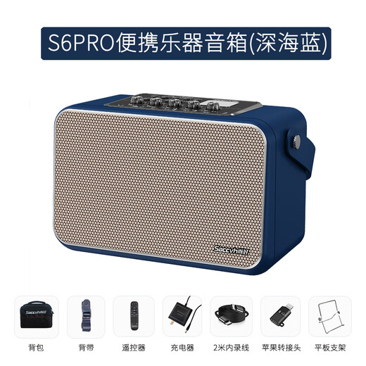 Shanghao 2026 S6PRO musical instrument special speaker 150 watt electric blowpipe saxophone guitar singing outdoor Bluetooth speaker S6pro Deep Sea Blue (150W power)
