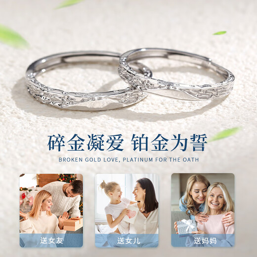 China Gold (CHINA GOLD) Crushed Ice PT950 Platinum Ring Couple Style Platinum Pair Ring Live Birthday Gift for Girlfriend Platinum Glacier Couple Ring - Female Ring