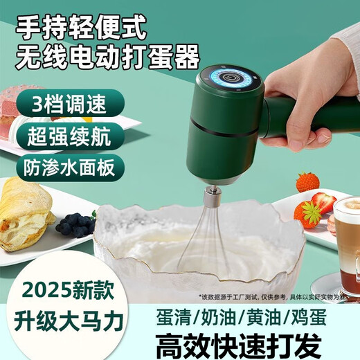 Huayuwei commercial kitchenware electric egg beater household small mixer handheld cream whipper fully automatic baking tool milk frother high power 3-speed luxury version dark green - efficient beat