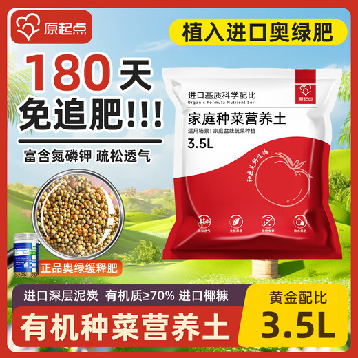 Original starting point 3.5L nutrient soil for flower cultivation, general purpose for growing vegetables, imported peat organic soil planting soil (added with Austrian green manure)