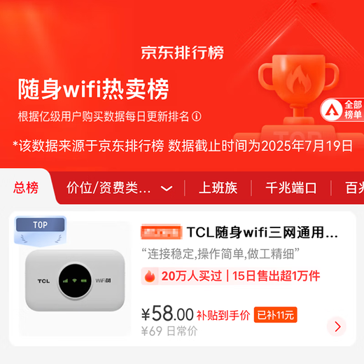 TCL随身wifi三网通用免插卡无线wifi6车载4G路由器随身便携无限制移动联通电信全国通用2025款5GXY15B 【升级充电款】3000毫安大电池超长续航24小时 不限速不虚标月享1500G流量