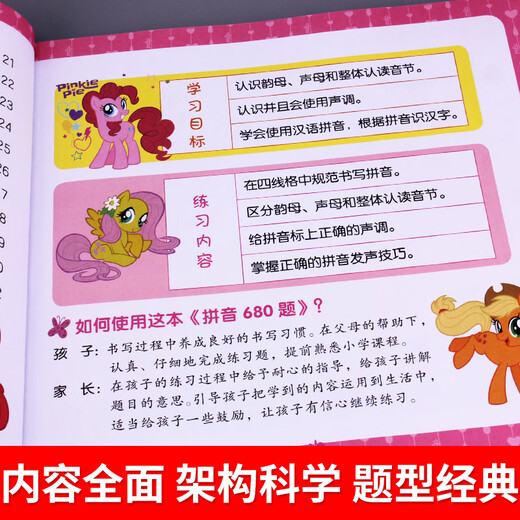 My Little Pony, a complete set of teaching materials for kindergarten to primary school, one practice per day, kindergarten 3-5-6 years old, preschool class, Chinese language, 680 questions, mathematics, pinyin, literacy, idioms, intellectual development, first grade entrance preparation, large exercises, early education enlightenment, 680 questions, a complete set of 6 volumes