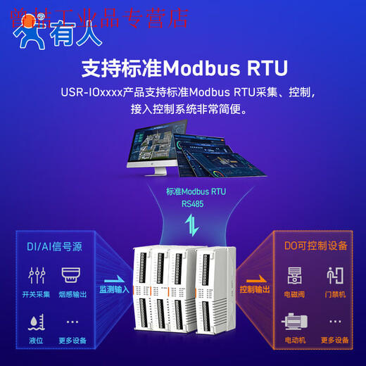 悦常盛IO控制器RS485串口继电器采集模块积木网关Modbus RTU有人IO 4AI+4DO(USR-IO0440)