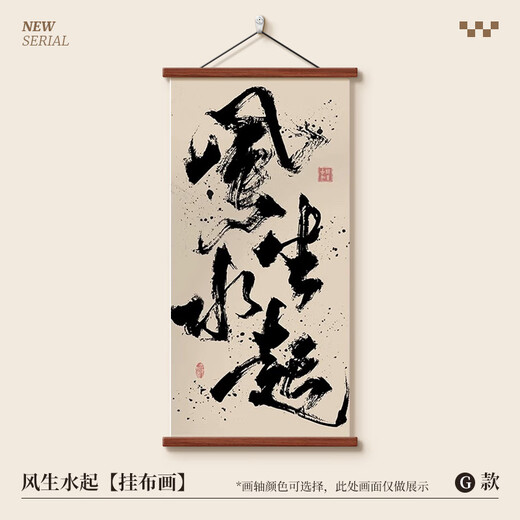 知画堂八方来财书房茶室装饰画民宿玄关挂画风生水起新中式国潮禅意字画 12532风生水起H 油画布画面(实木卷15