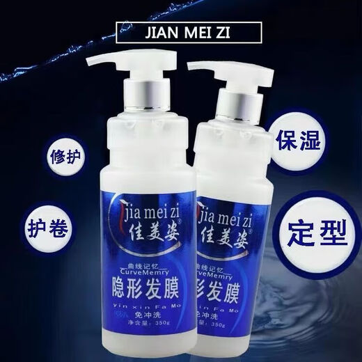 JIAMEIZI Hair Mask Invisible No-Rinse Elastin Conditioner Three-in-one Moisturizing Repair Special 3 Bottles