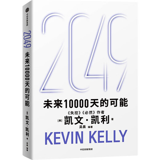 Reichen Sie eine Buchrezension ein, um ein kostenloses Buch zu gewinnen: 2049 „The Possibilities of the Next 10.000 Days“ Kevin Kelly KKs Blockbuster-Neuwerk „The Possibilities of the Next 10.000 Days“ Die zehn großen technologischen Wellen, die die Welt in den nächsten 25 Jahren verändern werden Die KI-Ära und China Außer Kontrolle Unvermeidlichkeit Wertvoller Lebensratschlag Autor von „The World in 5000 Days“.