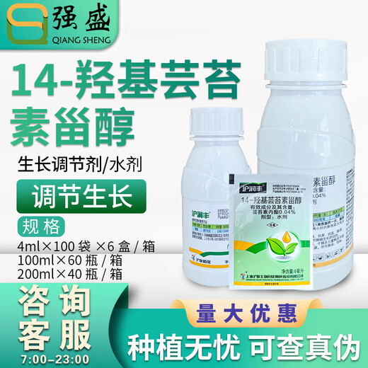 Hulian Hulian Hurunfeng 0.04% 14 Hydroxybrassinosteroid Pepper Growth Regulator Water 4ml