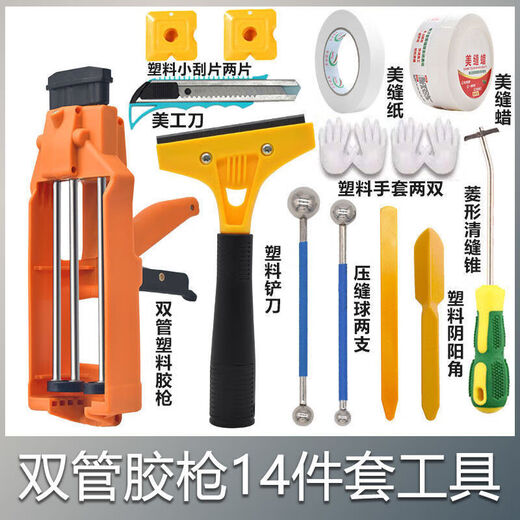 Weici's special full set of double-tube agent for floor tile construction, clearing and caulking of ceramic tiles, home set, 14-piece set of beauty seaming tools, follow the collection - priority delivery