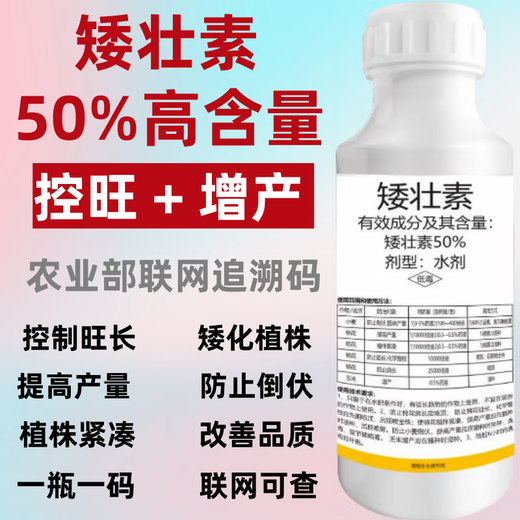 50% chlormequat to prevent leggy corn, peanut and soybean growth regulator wheat anti-lodging flower growth control agent 50g bottle