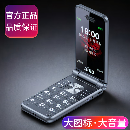 Bird (BiRD) brand new genuine mobile China Unicom Telecom full Netcom 4G flip phone for the elderly with big screen and big fonts for the elderly with big sound and big icons student backup phone functional phone red
