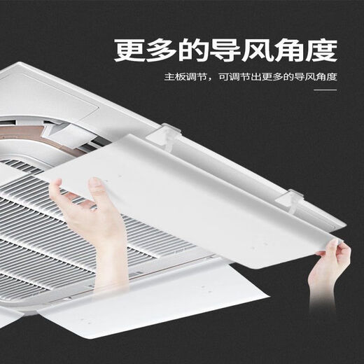 Diaohuang central air conditioner air outlet changing wind direction wind deflector ceiling air conditioner wind deflector 3 HP 5 HP ceiling machine anti-direct blow ceiling machine 40*23CM single piece wind shield is small
