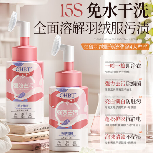 OHBT Down Jacket Cleaner 265ml Clothes Mattress Removes Oil Stubborn Stains Clothes Water-Free Laundry Detergent Dry Cleaning Agent