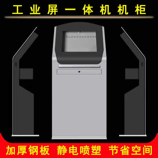 Industrial control touch all-in-one machine factory workshop dust-proof vertical self-service inquiry terminal service industrial custom cabinet 21.5-inch industrial control cabinet