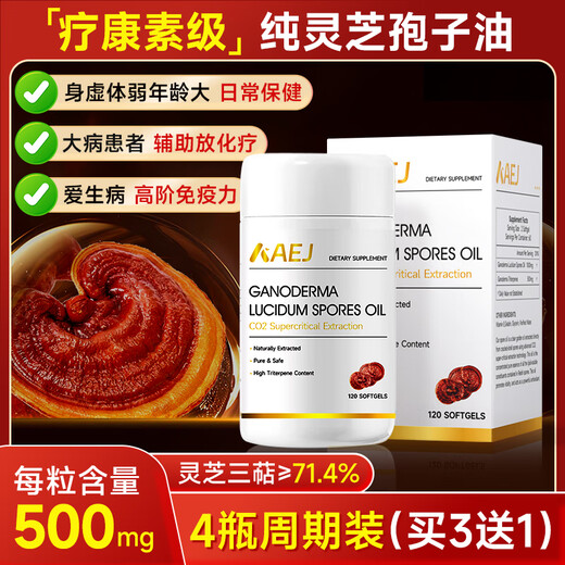 AEJAEJ imported Ganoderma lucidum spore oil soft capsules from the United States, broken Ganoderma lucidum powder, nutritional supplements for middle-aged and elderly people after surgery for radiotherapy and chemotherapy, 4 bottles per cycle, 90% of customers choose to buy 3 and get 1 free