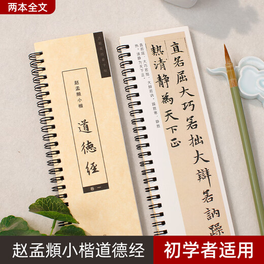 Wanling Wen Yun, Zhao Mengfu, small regular script, Tao Te Ching, regular script, brush calligraphy, copybook, close copy of the original calligraphy, Laozi's original large stele calligraphy, close copy card, calligraphy card