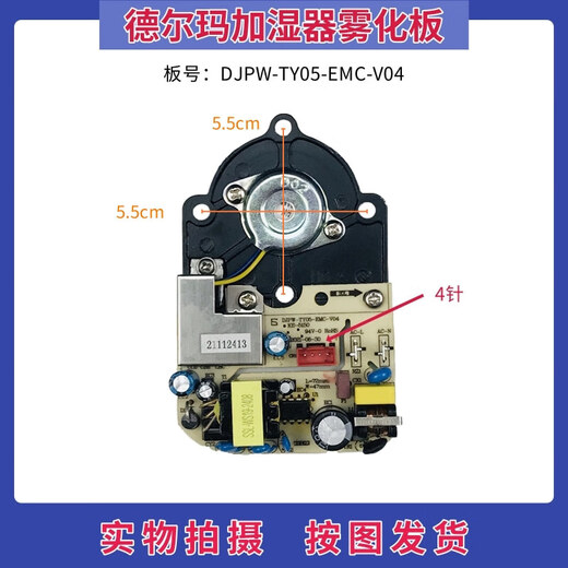 Delma humidifier accessories atomization board DJPW-TY05/TY09 DEM-F360 power board control board DJW-MI-V01 (B type)