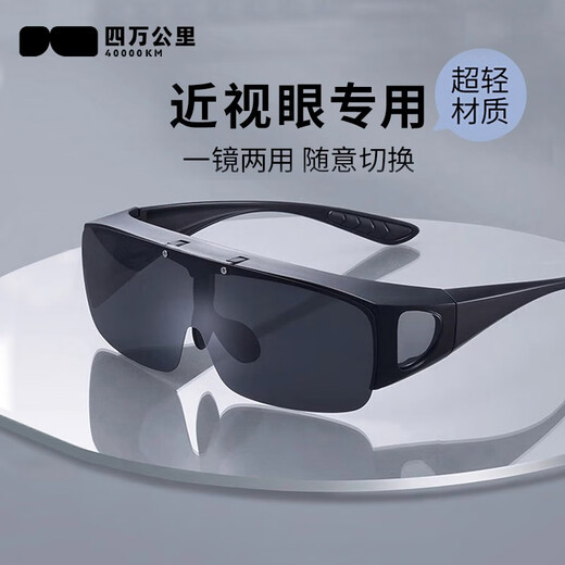Forty thousand kilometers polarized sunglasses for men and women, myopia glasses for driving, fashionable sunglasses for summer sun protection