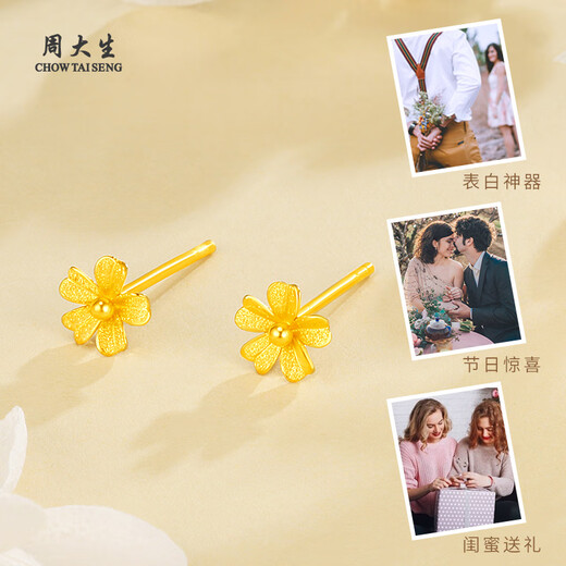 Chow Tai Sang pure gold small daisy gold earrings earrings women's earrings Chinese Valentine's Day gift for girlfriend and wife birthday gift small daisy earrings about 0.6-0.65g + classic gift box