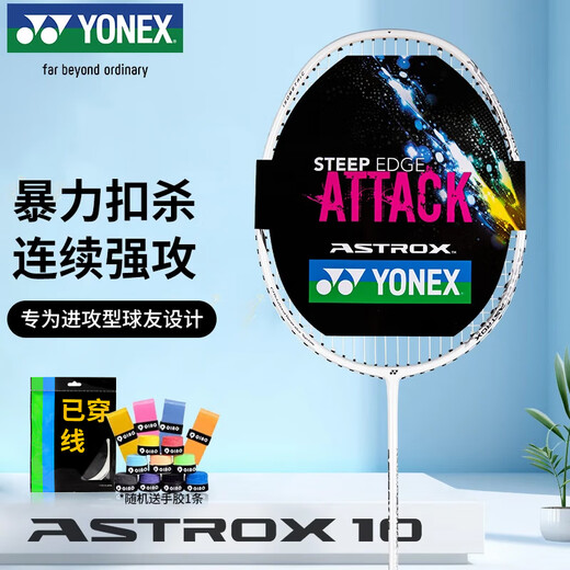 YONEX尤尼克斯羽毛球拍天斧进攻高磅全碳素进阶AX10白亮黑已穿线附手胶