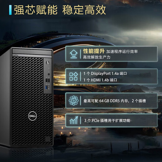 戴尔台式机 OptiPlex 7020MT 商用办公电脑 (i3-12100 16G 512G)定制