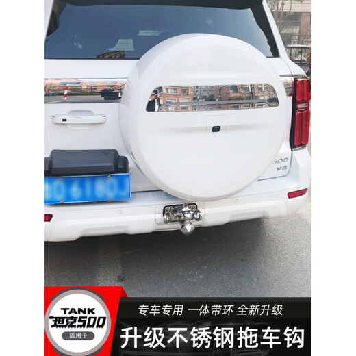 Suitable for tank 500Hi4-T/Hi4-Z trailer hook modified stainless steel tiger head hook trailer arm towing hook without outdoor bag-no back cover one-piece carbon black tiger