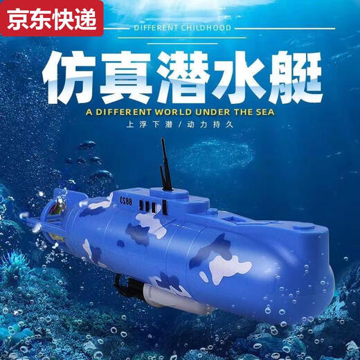 蓝彩和电动潜水艇玩具儿童洗澡玩具船模型遥控可下水游游男孩戏水 8831潜水艇 基础版送普通电池