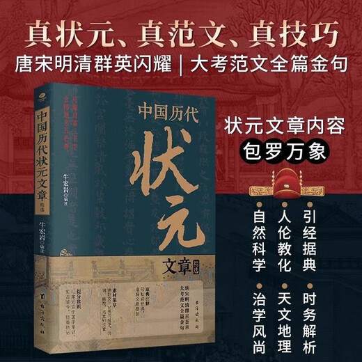 2 Ausgewählte Artikel des besten Gelehrten in Chinas vergangenen Dynastien und Kandidaten der Kaiserlichen Prüfung im Jahr 1300. Ausgewählte Artikel des besten Gelehrten in Chinas vergangenen Dynastien + Kaiserlichen Prüfung im Jahr 1300.