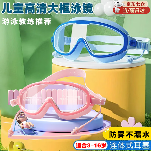 Special words children's swimming goggles boys and girls swimming goggles waterproof and anti-fog high-definition large-frame goggles children's diving goggles pink swimming goggles 3-12 years old