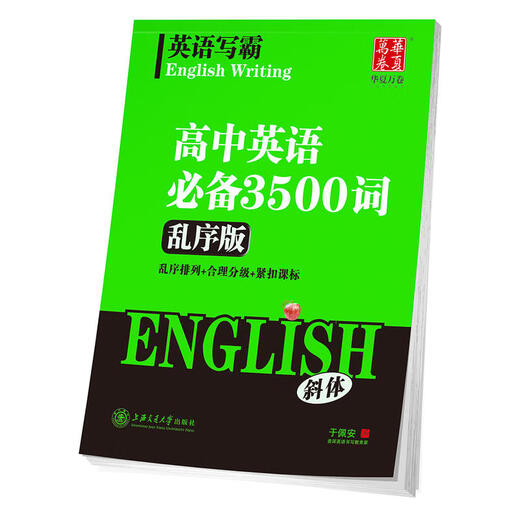 【特价商品】华夏万卷 语文英语写霸 小学初中高中必背古诗文 3500词高中英语满分作文 重点短语1300例 小学必背古诗文 全国通用 高中英语读后续写