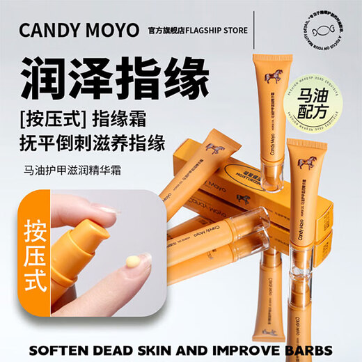CandyMoyo Finger Oil Nutrient Oil Care Brightening Nail Surface Reduces Barbs Horse Oil Armor Moisturizing Essence Hand Cream