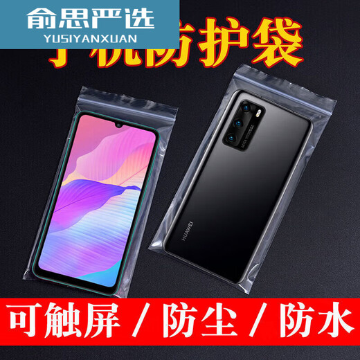 Waterproof and dustproof mobile phone bag with touch screen disposable transparent mobile phone case for viv iPhone universal 9*18 cm + within 6 inches 50 bags