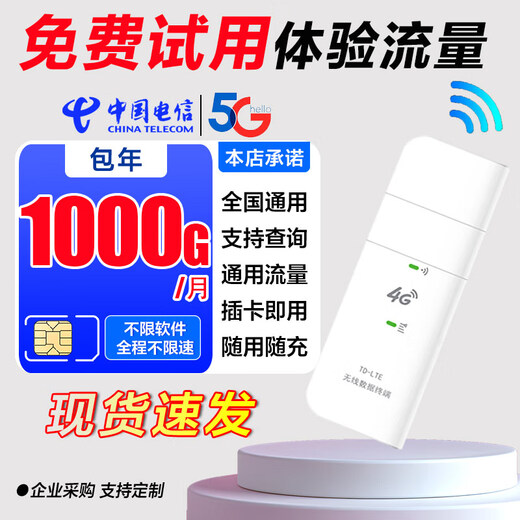 Subaiqi Enrutador de tarjeta Gigabit 5Gcpe Telecomunicaciones Internet de las cosas Tarjeta de Internet de tráfico puro Velocidad ilimitada Paquete de tráfico general nacional Tarjeta anual WiFi portátil Tarjeta de Internet inalámbrica de tráfico puro Edición de velocidad extrema 5G Paquete mensual de 1000G/año + Velocidad ilimitada