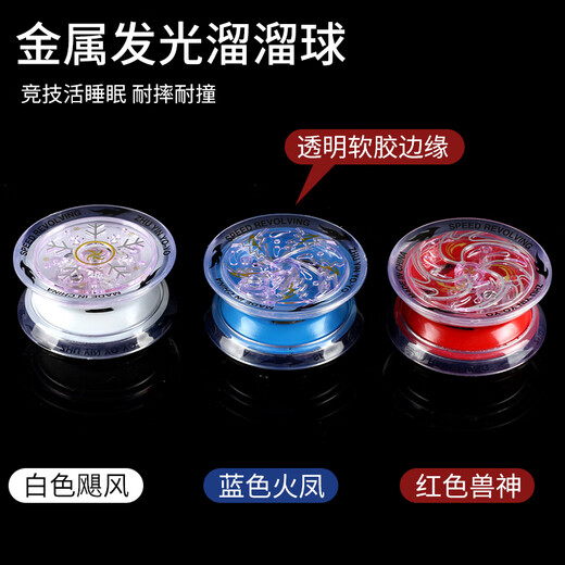 时夏合金溜溜球儿童自动回旋活睡眠发光彩灯悠悠球小学生入门比赛专用 极寒白魄【合金七彩炫光】
