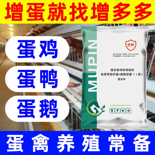 Dairy products Egg Duoduo Zengdanbao laying hens, ducks, geese, quails, rutin, chickens and pigeons with large and prolific egg-laying animal feed additives Danduoduo 500g/bag Mixing material 2000Jin Jin is equal to 0.5kg