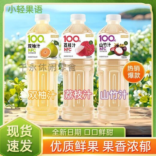 山竹果汁 NFC山竹汁双柚汁荔枝汁0蔗糖0脂0防腐厂家直供破损包赔 双柚汁 838ml*2瓶