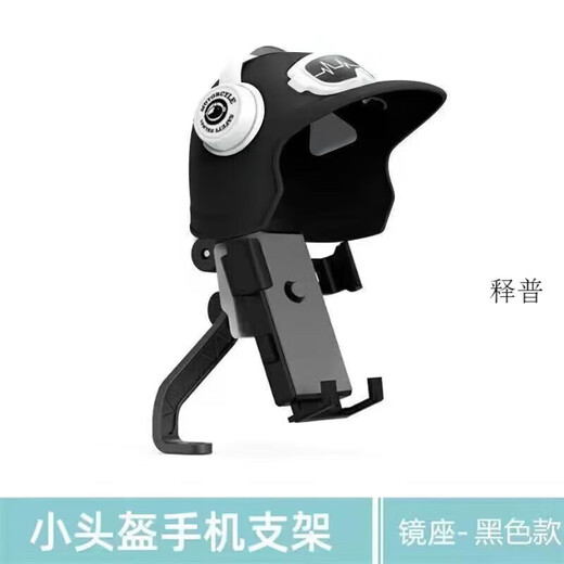 Xu Qixing battery car mobile phone holder rain-proof take-out rider motorcycle helmet electric car bicycle waterproof sunshade guide mobile phone holder handlebar style-white helmet