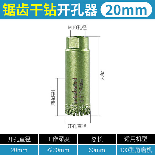 Chuanxing sawtooth hole opener tile drilling drill bit marble stone countertop drilling brazing dry angle grinder special sawtooth dry drill 20MM