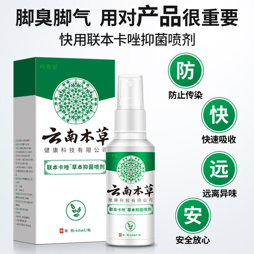 Chunchuntang Yunnan Herbal Athlete's Foot Spray Anti-itching Peeling Feet Odor Sweat Fungal Infection Blister Feet Sore Foot Antibacterial Spray
