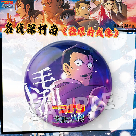 Qiyoubao Japonais After-Image One-Entoule entourant Conan Plain Laser Bar Badge 2D Cadeau Exquis Ornements de bureau ZQ1396 Badge de 58 mm (film lumineux)