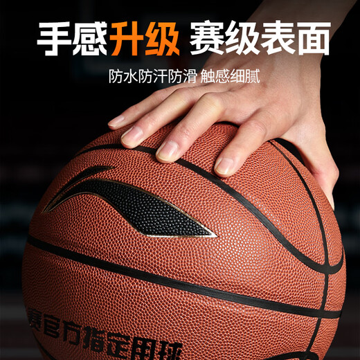 Li Ning (LI-NING) basketball adult No. 7 junior high school, primary school students and adolescents special indoor and outdoor competition training gift basketball