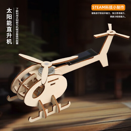 JD Logistics steam science experiment set DIY handmade toys Children's Day gift for primary school students children's gift early education puzzle parent-child interaction children's creative wooden handmade solar helicopter