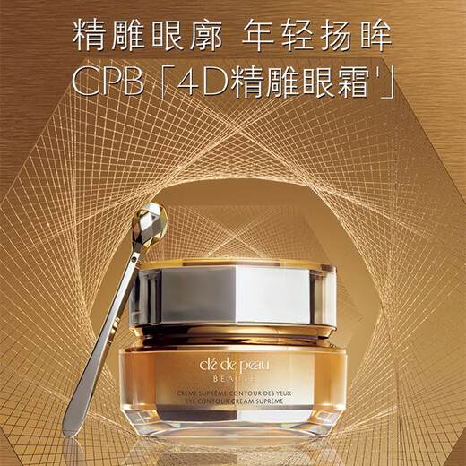 Skin Key (CPB) Expert Exclusive 4D Sculpting Eye Cream 15ml Firming and Lightening Lines as a Birthday Gift for My Girlfriend
