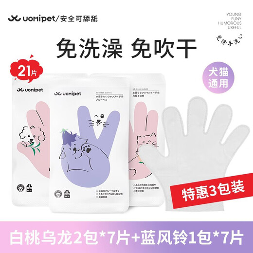 UOMI PET Pet Disposable Gloves Wet Wipes for Cats Cleaning Dogs Dry Cleaning Bathing Deodorizing Cat Paper Tissues - Buy 2 packs of white peach and get 1 pack of wind chimes free, 21 pieces in total