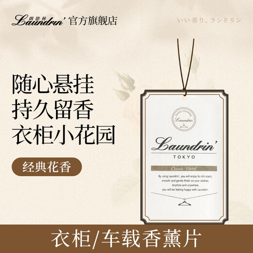 Laundrin Wardrobe Aromatherapy Tablets Classic Floral Scent 1 Piece Wardrobe Room Aromatherapy Long-lasting Diffuse