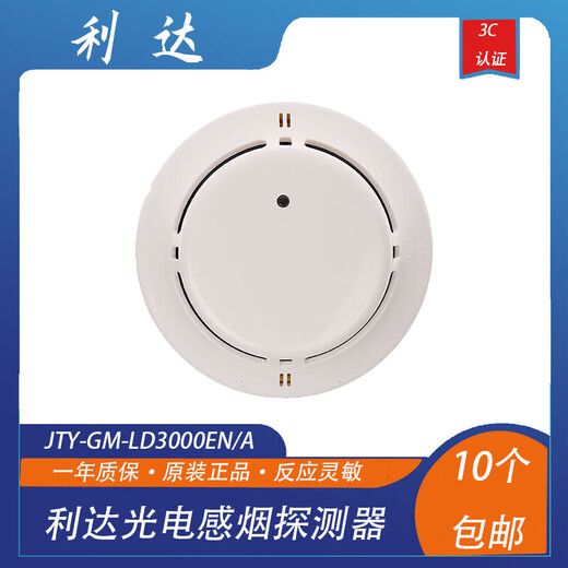Lida Huaxin Smoke Detector JTY-GM-LD3000EN/A/C Lida point-type photoelectric smoke detector is in stock with a base. New installation requires a base.