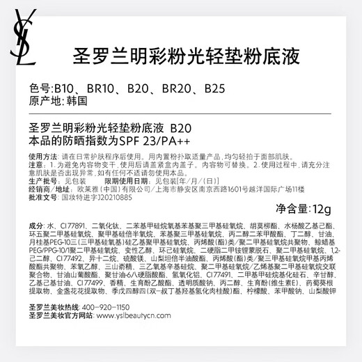 Saint Laurent (YSL) Powder Cushion B20 Concealer Long-lasting Moisturizing Sunscreen Cosmetics Birthday Gift for Girlfriend